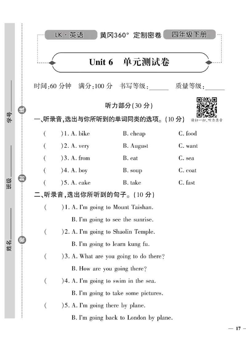 《四年级下英语鲁科版黄冈密卷4—6单元和期末专项_小学1-6年级全科全套_1-6年级全科下册_四年级_四年级下英语_英语四下鲁科版》第9页预览