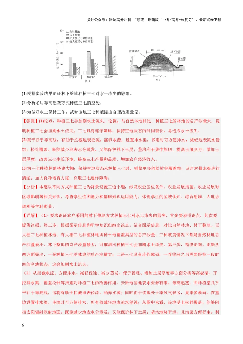 《大题10区域生态环境（3大热点角度）（解析版）_07-地理-高考总复习_三轮冲刺_大题精做冲刺2025年高考地理大题突破+限时集训（新高考通用）》第6页预览