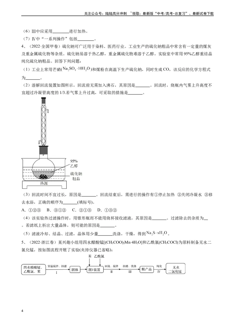 《题型07无机物制备-（原卷版）_05-化学-高考总复习_专项复习_2024年_2024年高考化学实验常考题型精讲练实验攻略全国用_资料》第4页预览