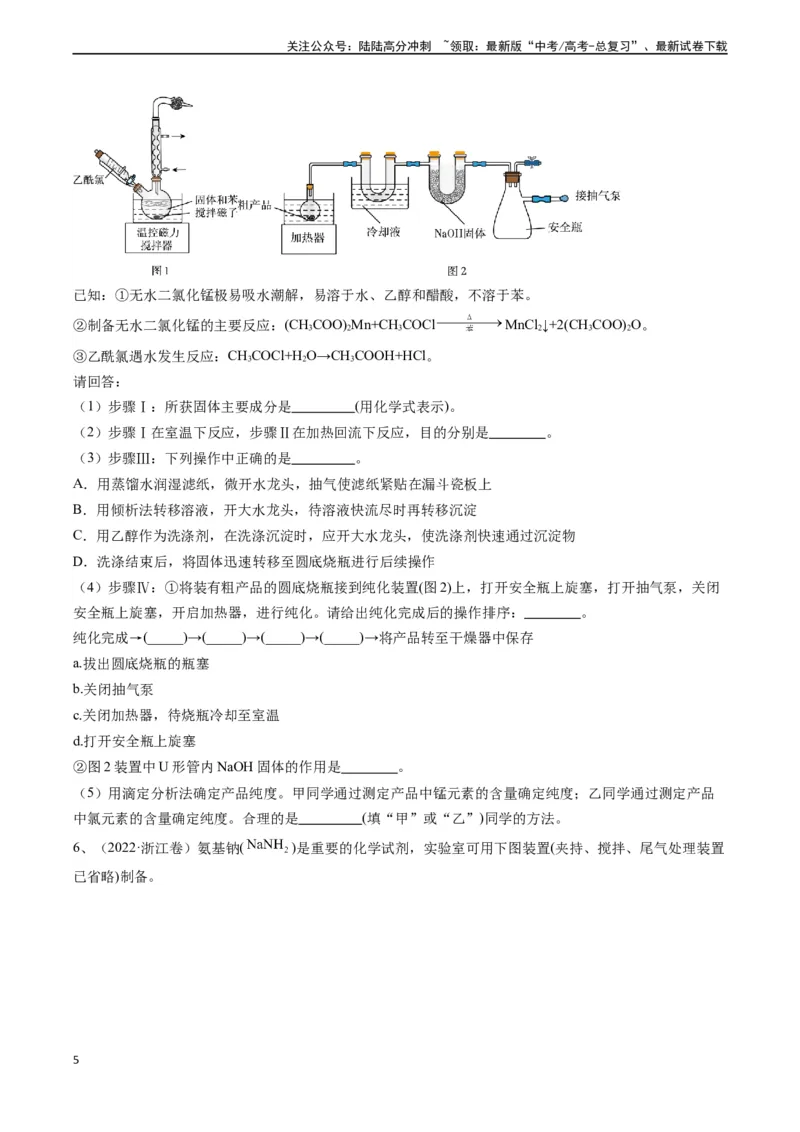 《题型07无机物制备-（原卷版）_05-化学-高考总复习_专项复习_2024年_2024年高考化学实验常考题型精讲练实验攻略全国用_资料》第5页预览