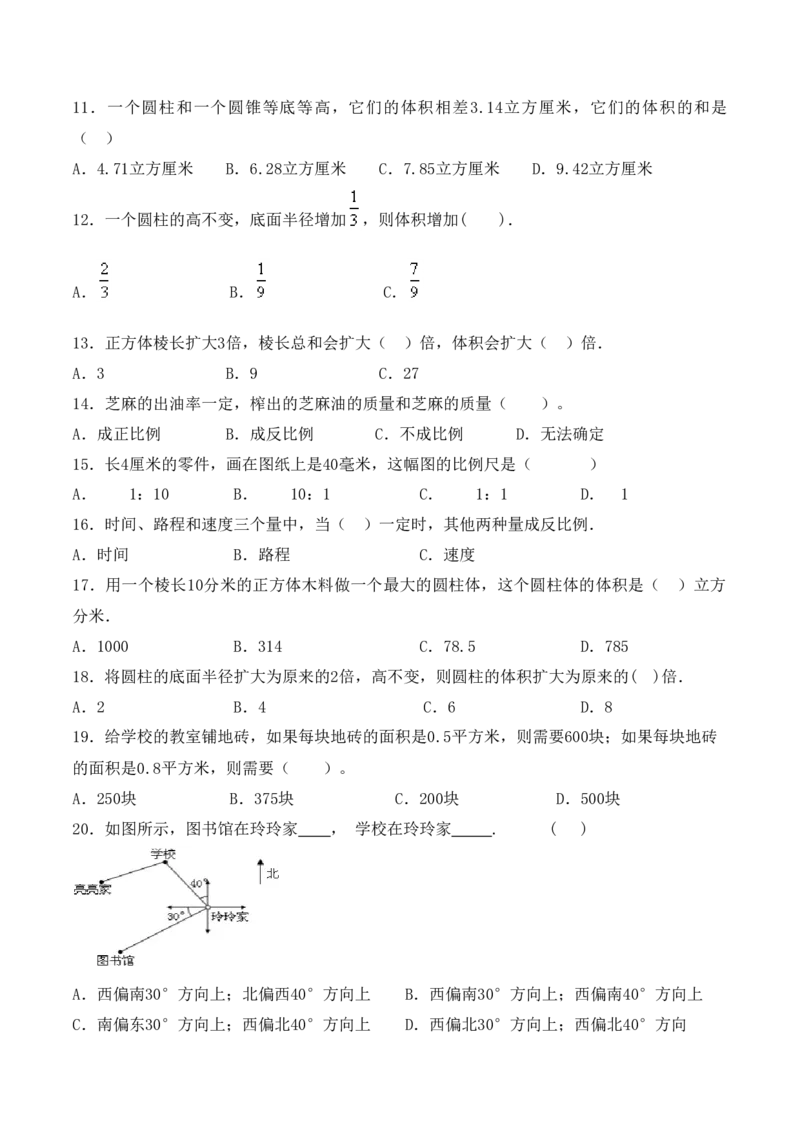 《学霸夺分密卷五苏教版六年级数学下册期末应试技巧卷（Word版含答案）_小学1-6年级全科全套_1-6年级全科下册_六年级_数学_数学六下苏教版》第2页预览