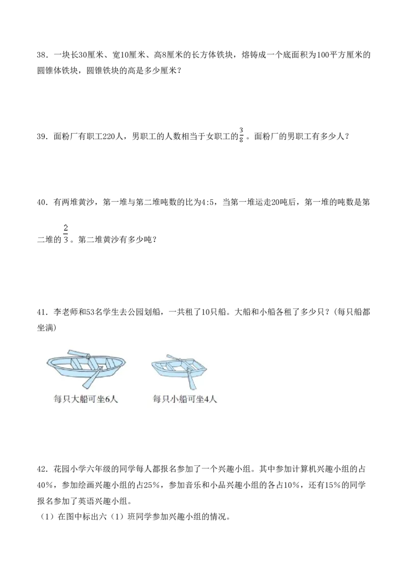 《学霸夺分密卷五苏教版六年级数学下册期末应试技巧卷（Word版含答案）_小学1-6年级全科全套_1-6年级全科下册_六年级_数学_数学六下苏教版》第5页预览