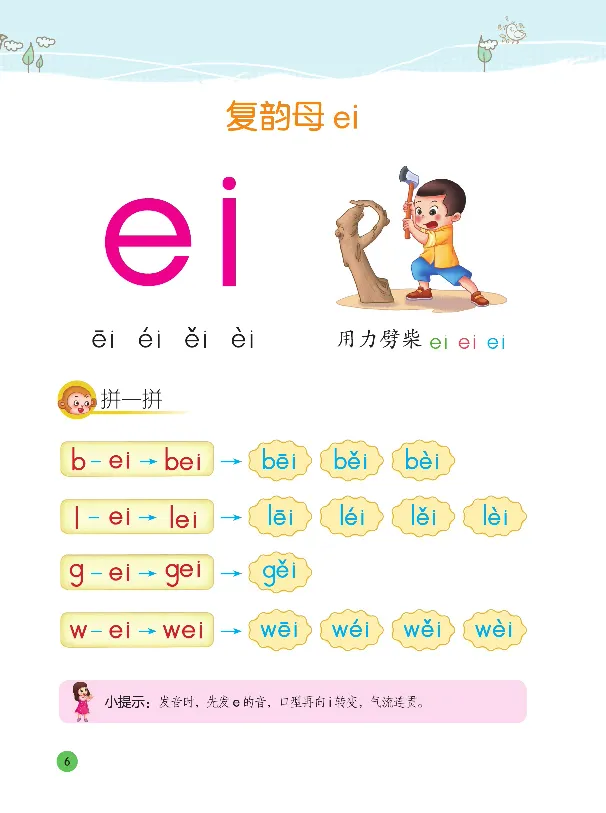 《幼小衔接整合教材语文1拼音下册_小学1-6年级全科全套_1-6年级全科上册_一年级_幼小衔接暑假作业_幼小衔接语文_幼小衔接拼音篇》第4页预览