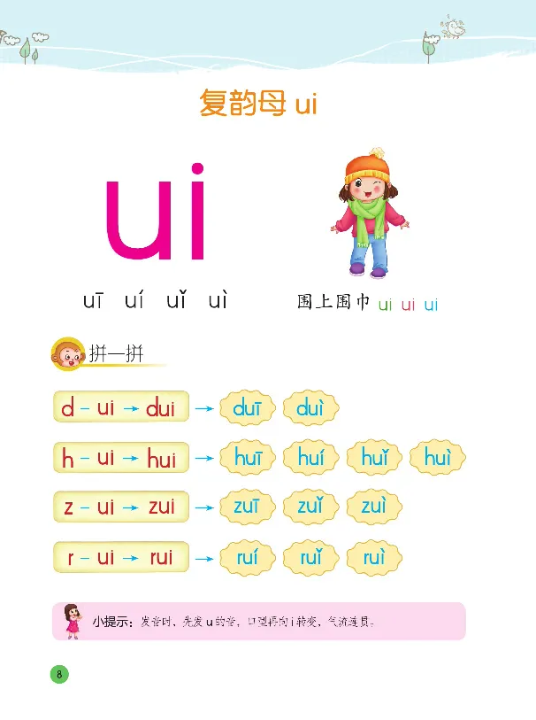 《幼小衔接整合教材语文1拼音下册_小学1-6年级全科全套_1-6年级全科上册_一年级_幼小衔接暑假作业_幼小衔接语文_幼小衔接拼音篇》第6页预览