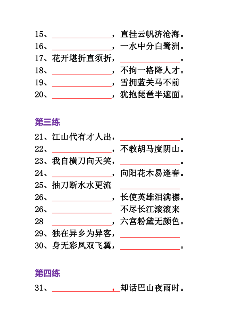 《四年级语文必背古诗词积累100题_小学1-6年级全科全套_1-6年级全科上册_四年级_四上语文_四上语文综合》第2页预览