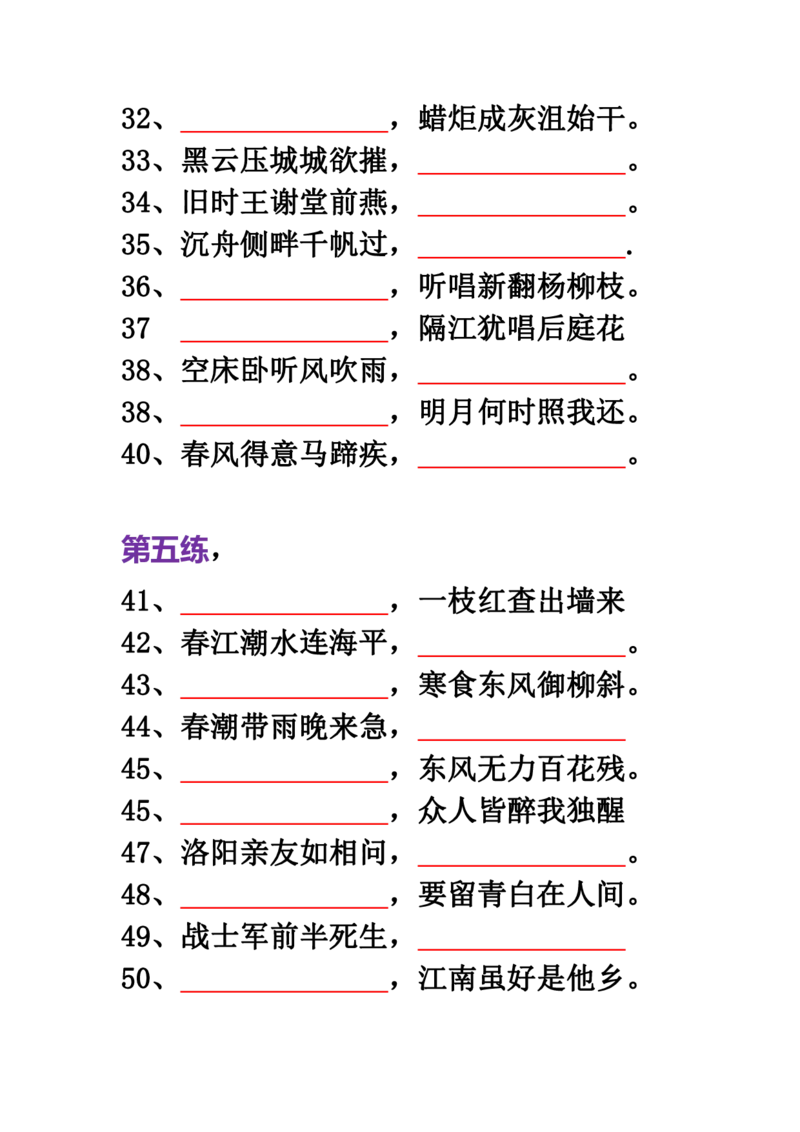 《四年级语文必背古诗词积累100题_小学1-6年级全科全套_1-6年级全科上册_四年级_四上语文_四上语文综合》第3页预览