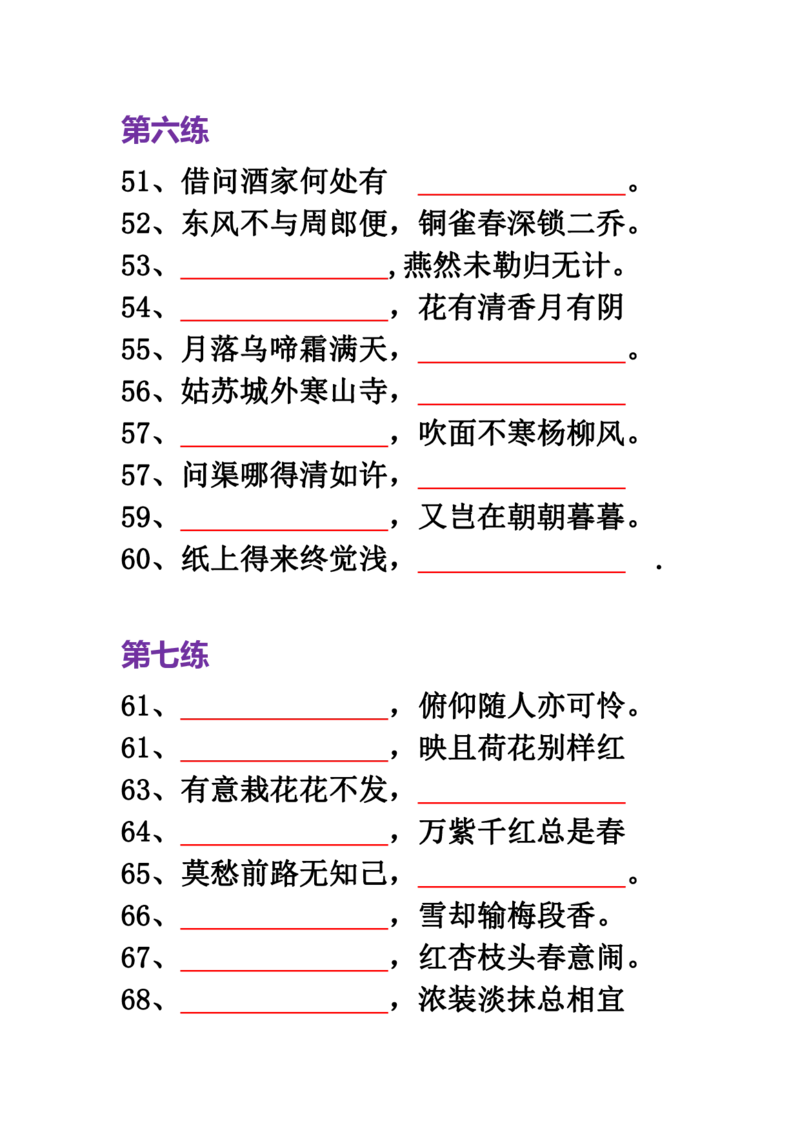 《四年级语文必背古诗词积累100题_小学1-6年级全科全套_1-6年级全科上册_四年级_四上语文_四上语文综合》第4页预览