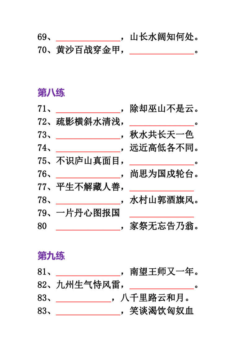 《四年级语文必背古诗词积累100题_小学1-6年级全科全套_1-6年级全科上册_四年级_四上语文_四上语文综合》第5页预览