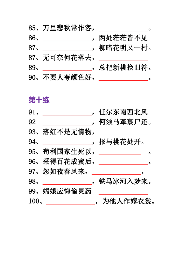 《四年级语文必背古诗词积累100题_小学1-6年级全科全套_1-6年级全科上册_四年级_四上语文_四上语文综合》第6页预览