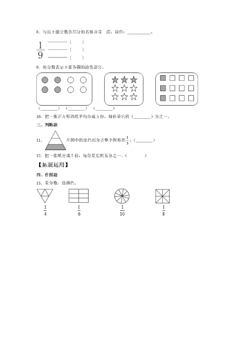 《三（上）数学（人教版）课时同步分层训练-8.1几分之一_小学1-6年级全科全套_1-6年级全科上册_三年级_数学_三年级数学（人教版）_人教数学三上课时练习》第2页预览
