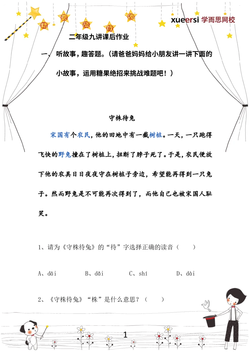 《作业_小学1-6年级全科全套_2024更新专题_小学作文专题资料_小学作文1-6年级阅读理解课程_二年级阅读理解_第01讲听力听力训练（一）》第1页预览