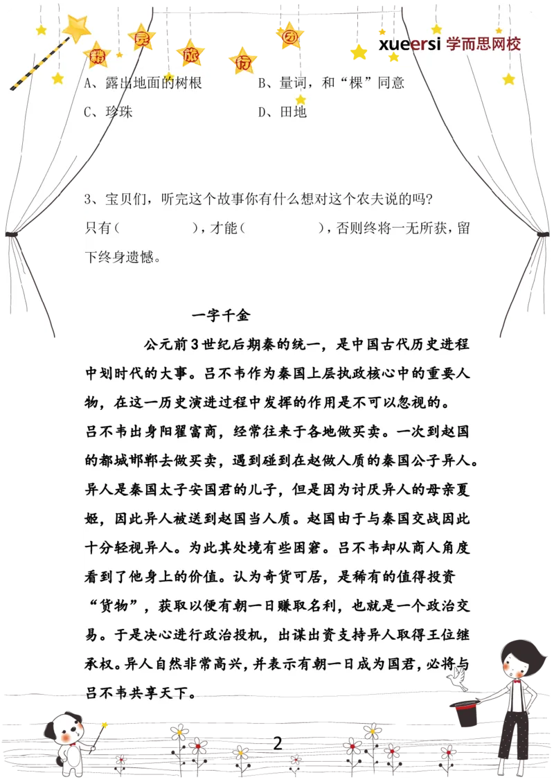 《作业_小学1-6年级全科全套_2024更新专题_小学作文专题资料_小学作文1-6年级阅读理解课程_二年级阅读理解_第01讲听力听力训练（一）》第2页预览