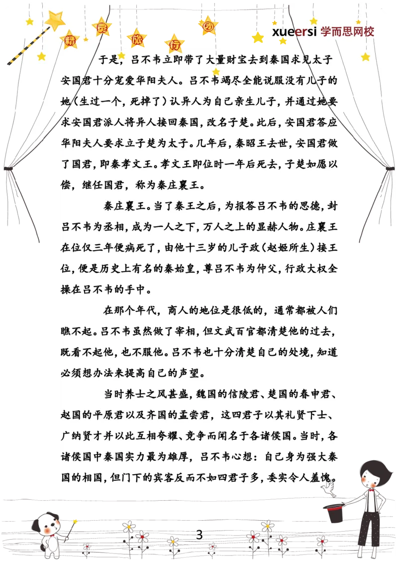 《作业_小学1-6年级全科全套_2024更新专题_小学作文专题资料_小学作文1-6年级阅读理解课程_二年级阅读理解_第01讲听力听力训练（一）》第3页预览
