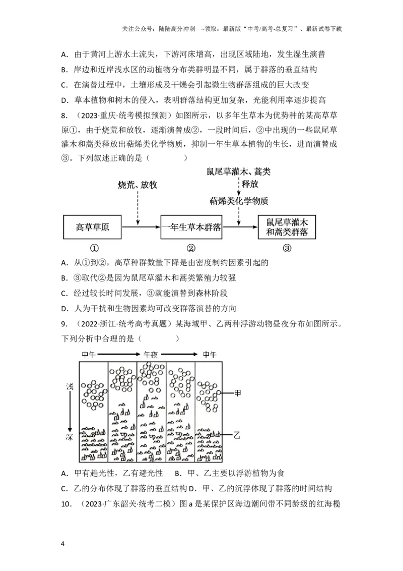 《专题13种群和群落（原卷版）_06-生物-高考总复习_一轮复习_2024年_2024年高考生物一轮复习重难点突破讲解与训练专题_资料》第4页预览