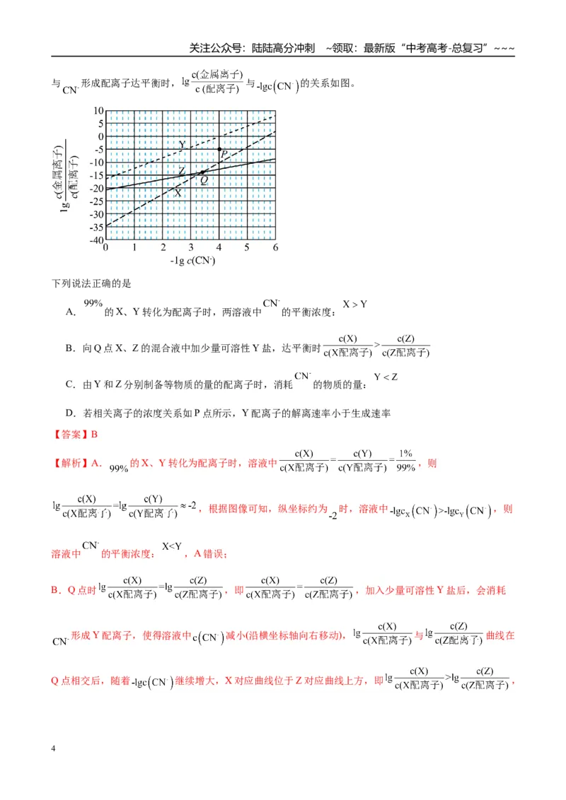 《（重点·方法·点拨）第46讲弱电解质的电离平衡-（教师版）_05-化学-高考总复习_一轮复习_2026年-化学高考一轮复习_2026年高考化学大一轮复习卓越讲义重难点-G355_资料》第4页预览
