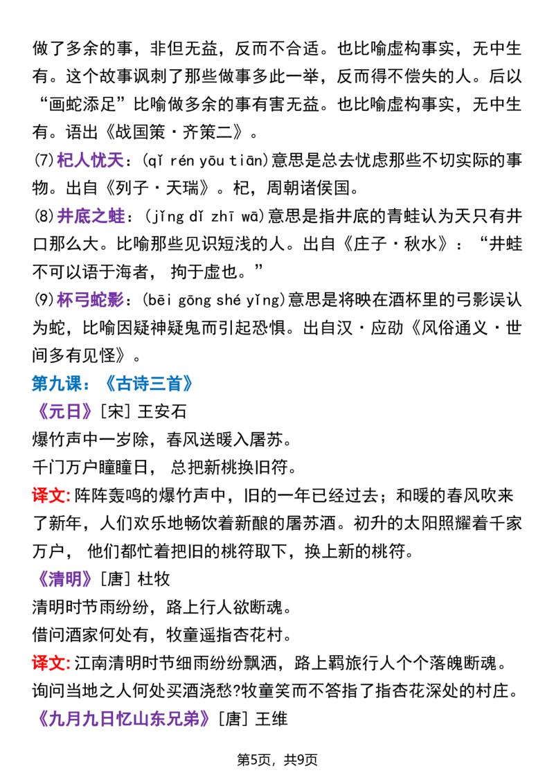 《三年级下册语文寒假背诵课文检测表_小学1-6年级全科全套_1-6年级全科下册_三年级_其他补充资料_热门资料_语文》第5页预览