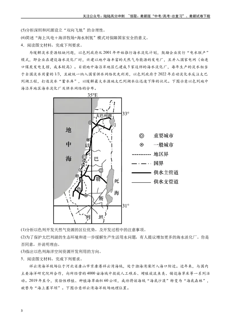 《押大题16海洋地理与国家发展战略-（原卷版）_07-地理-高考总复习_专项复习_2024年_2024年高考地理大题考前押题预测押大题综合题全国通用_2024-2025年高考地理之考前押大题（通用版）18份》第3页预览