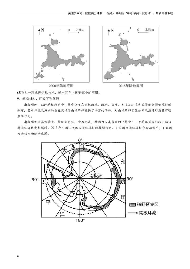 《押大题16海洋地理与国家发展战略-（原卷版）_07-地理-高考总复习_专项复习_2024年_2024年高考地理大题考前押题预测押大题综合题全国通用_2024-2025年高考地理之考前押大题（通用版）18份》第6页预览