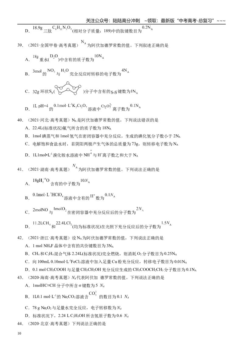 《高三化学一轮复习专题集训03物质的量_05-化学-高考总复习_一轮复习_2026年-化学高考一轮复习_22026届高三化学一轮复习高考化学题型分类练习》第10页预览