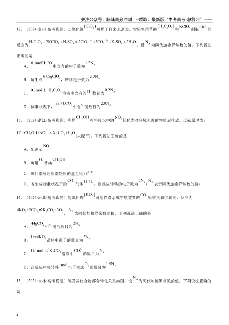 《高三化学一轮复习专题集训03物质的量_05-化学-高考总复习_一轮复习_2026年-化学高考一轮复习_22026届高三化学一轮复习高考化学题型分类练习》第4页预览