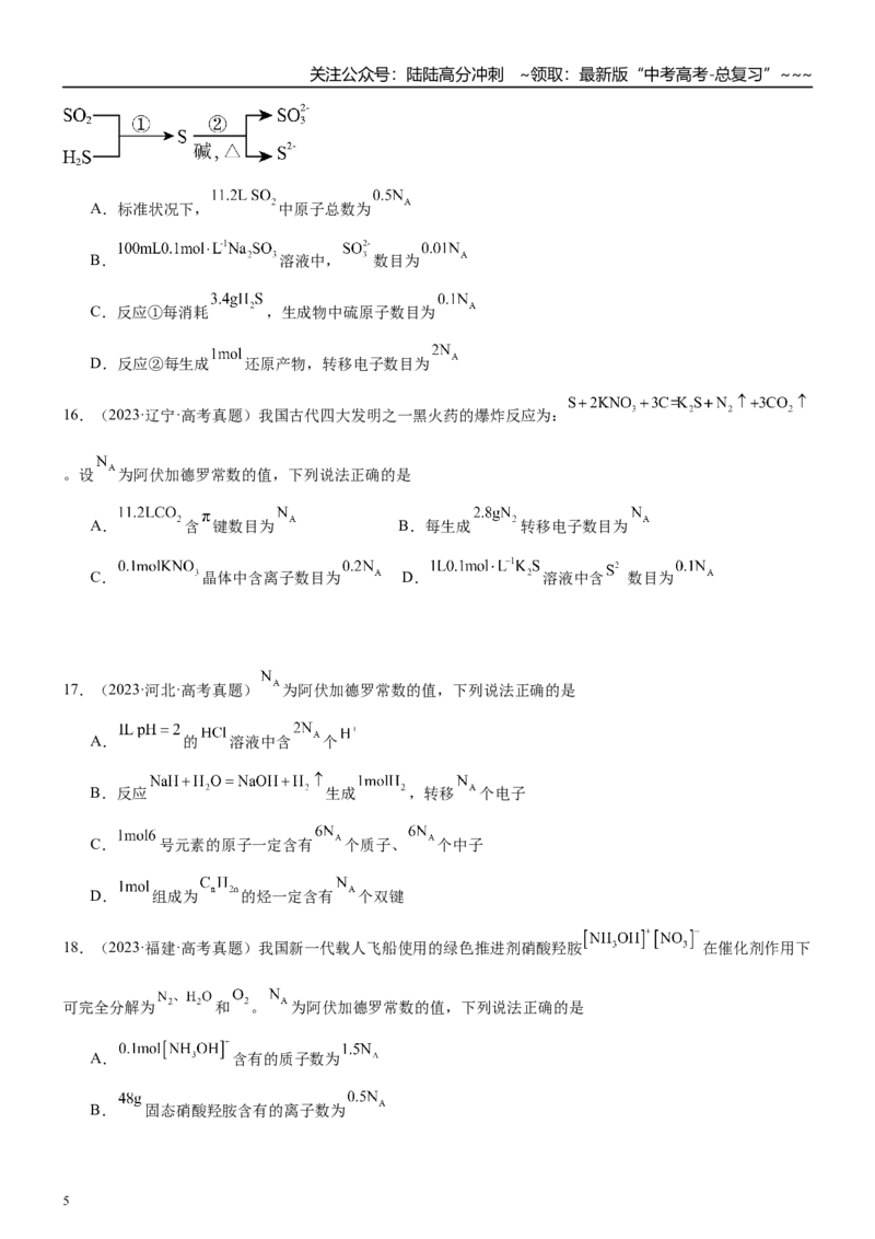 《高三化学一轮复习专题集训03物质的量_05-化学-高考总复习_一轮复习_2026年-化学高考一轮复习_22026届高三化学一轮复习高考化学题型分类练习》第5页预览