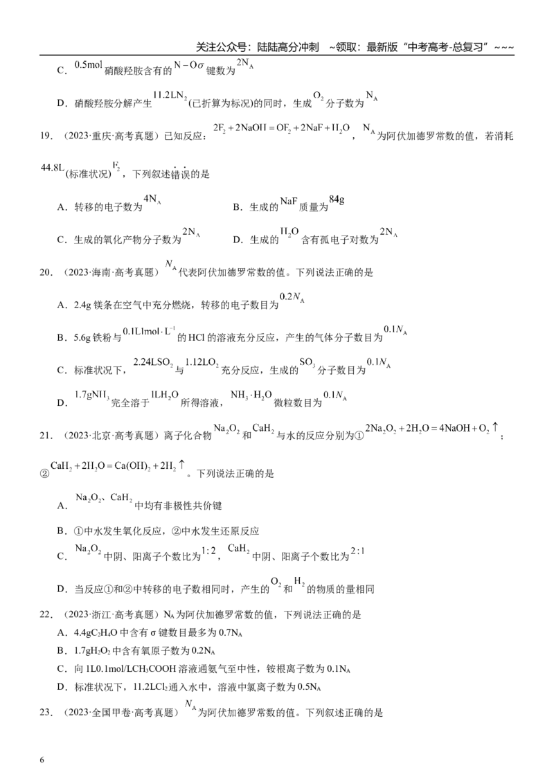 《高三化学一轮复习专题集训03物质的量_05-化学-高考总复习_一轮复习_2026年-化学高考一轮复习_22026届高三化学一轮复习高考化学题型分类练习》第6页预览
