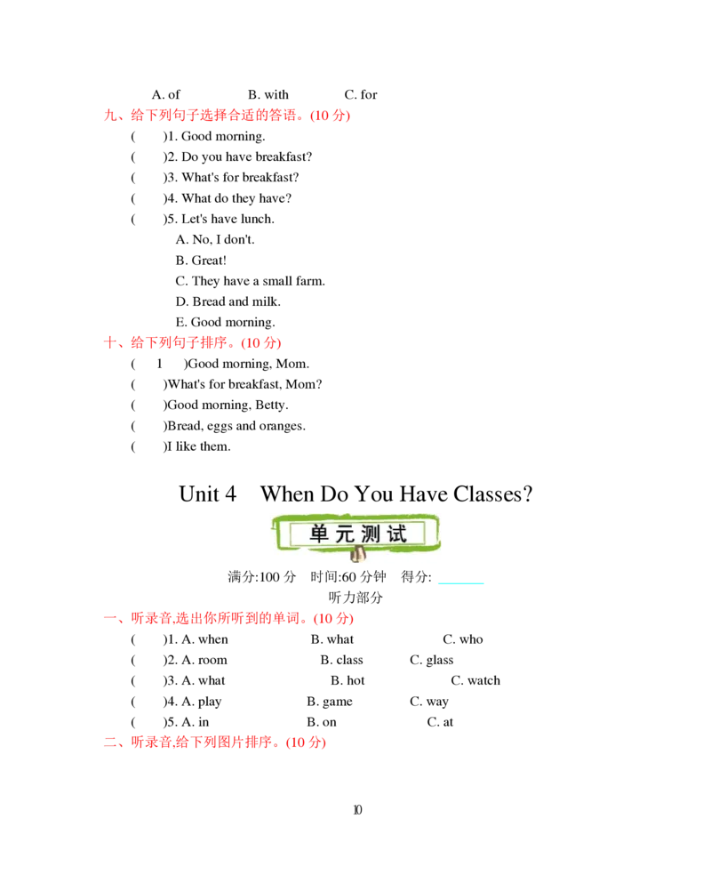 《四上英语题型以及答案_小学1-6年级全科全套_1-6年级全科上册_四年级_四上英语_四上英语陕旅版知识点归纳》第10页预览