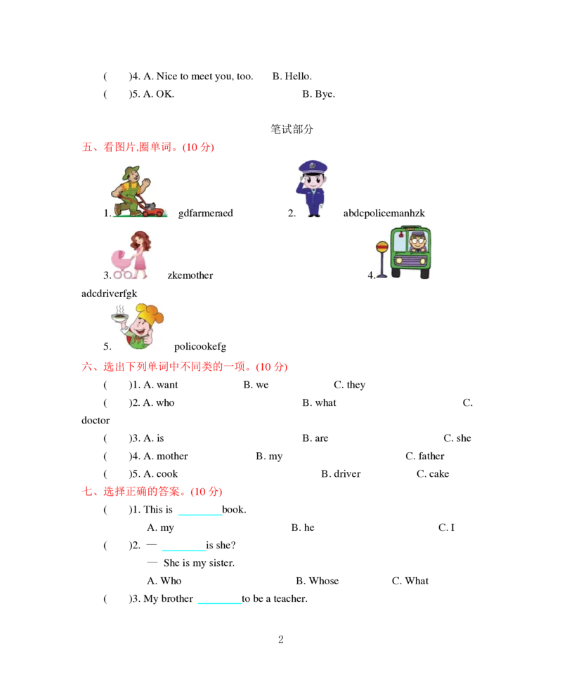 《四上英语题型以及答案_小学1-6年级全科全套_1-6年级全科上册_四年级_四上英语_四上英语陕旅版知识点归纳》第2页预览
