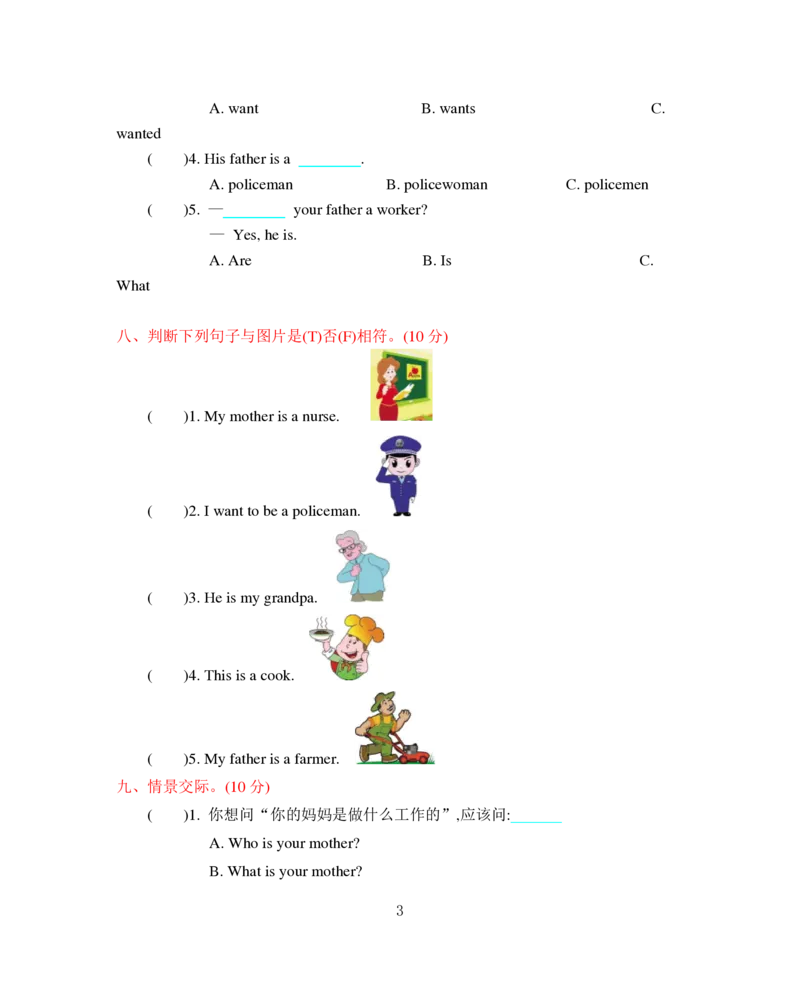 《四上英语题型以及答案_小学1-6年级全科全套_1-6年级全科上册_四年级_四上英语_四上英语陕旅版知识点归纳》第3页预览
