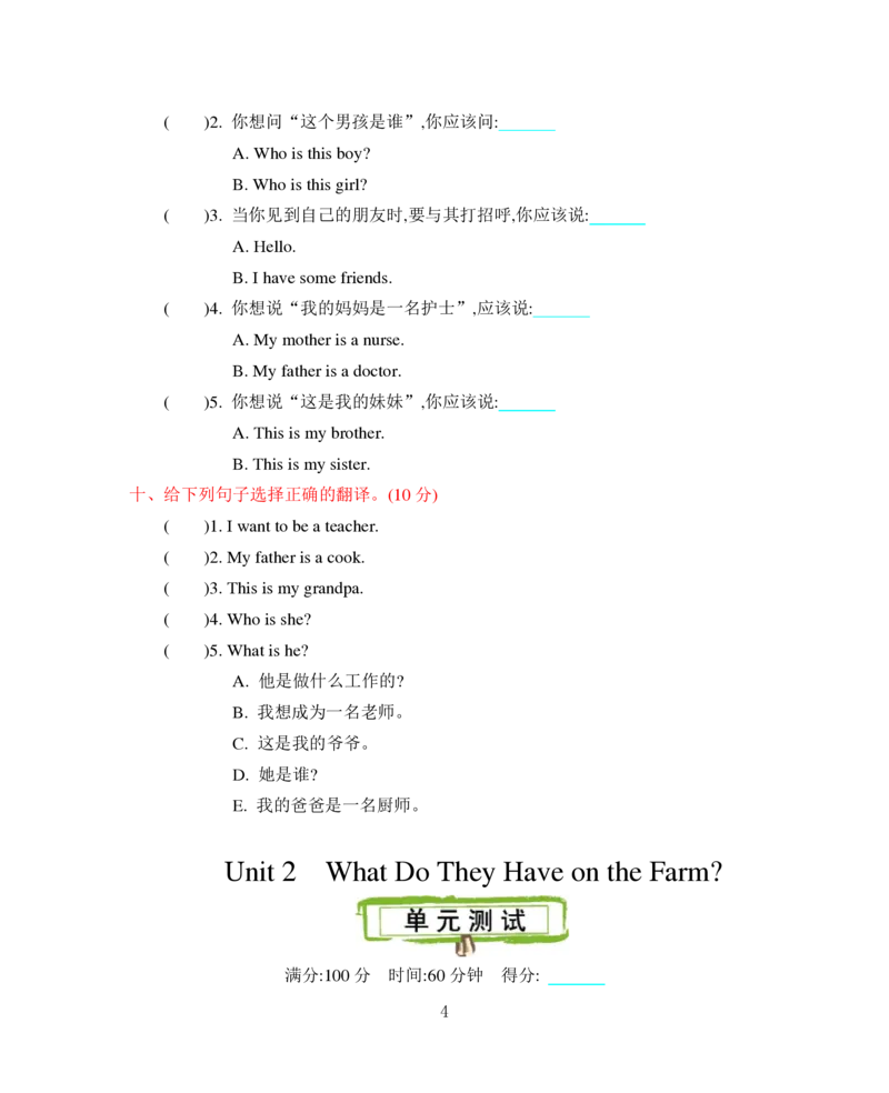 《四上英语题型以及答案_小学1-6年级全科全套_1-6年级全科上册_四年级_四上英语_四上英语陕旅版知识点归纳》第4页预览