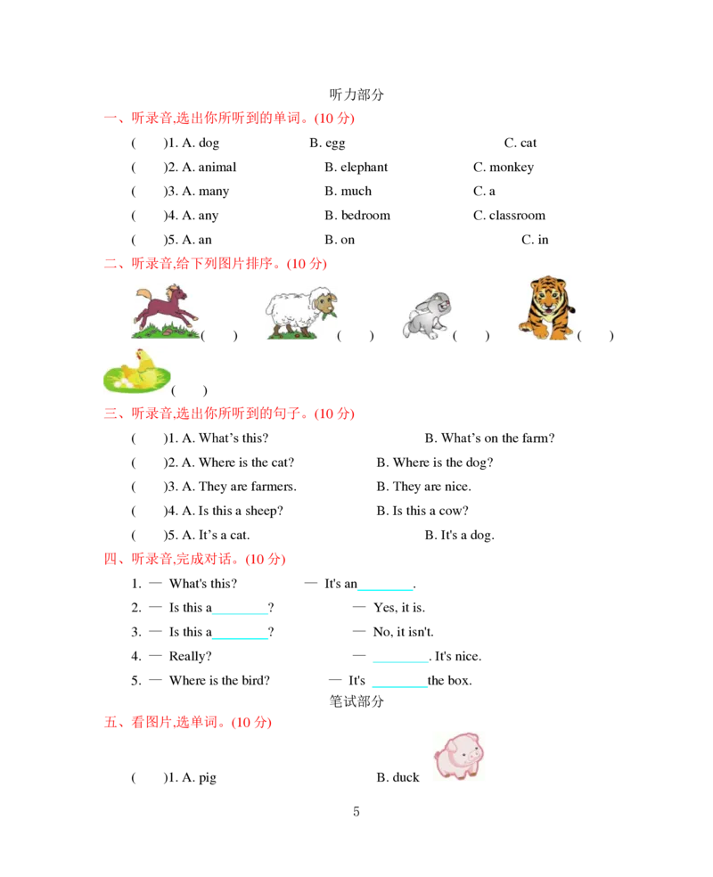 《四上英语题型以及答案_小学1-6年级全科全套_1-6年级全科上册_四年级_四上英语_四上英语陕旅版知识点归纳》第5页预览