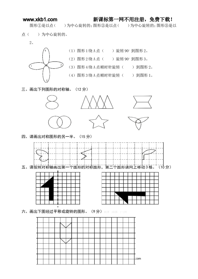 《小学五年级数学下册周周练及答案全册_小学1-6年级全科全套_1-6年级全科下册_五年级_五年级下数学_数学人教版试卷(1)_5下小学人教版数学习题试卷》第5页预览