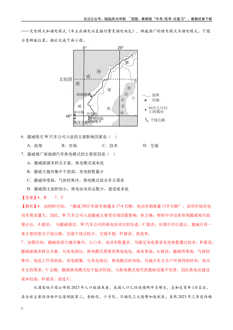 《模拟卷02（湖南专用）（解析版）_07-地理-高考总复习_专项复习_2025年_2025年高考地理模拟卷（湖南专用）8套》第3页预览