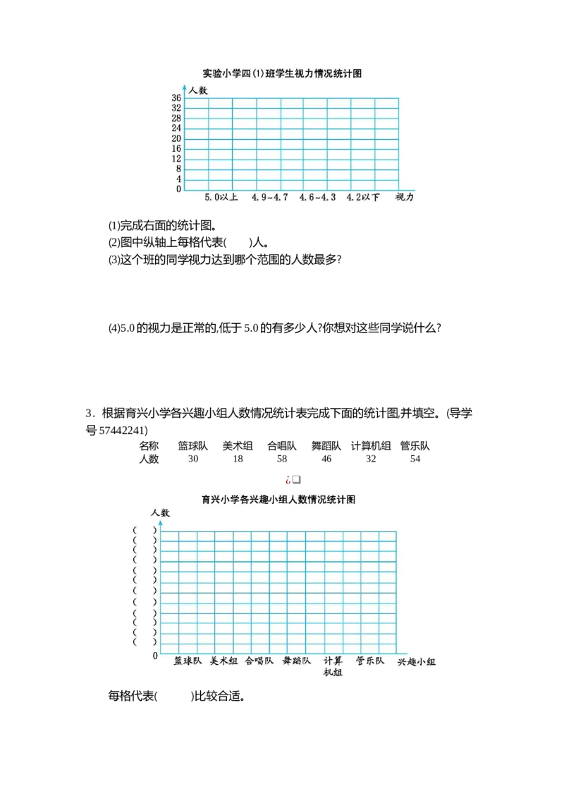 《四（上）人教版数学第七单元测试卷.2_小学1-6年级全科全套_1-6年级全科上册_四年级_四上数学_四上数学人教版数学单元期末期中检测卷》第2页预览