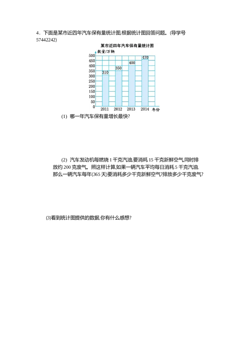 《四（上）人教版数学第七单元测试卷.2_小学1-6年级全科全套_1-6年级全科上册_四年级_四上数学_四上数学人教版数学单元期末期中检测卷》第3页预览