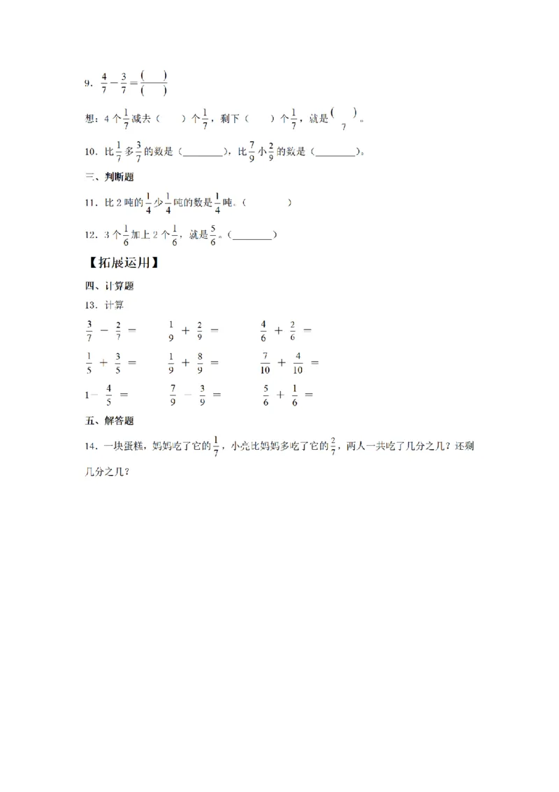 《三（上）数学（人教版）课时同步分层训练-8.3分数的简单计算_小学1-6年级全科全套_1-6年级全科上册_三年级_数学_三年级数学（人教版）_人教数学三上课时练习》第2页预览