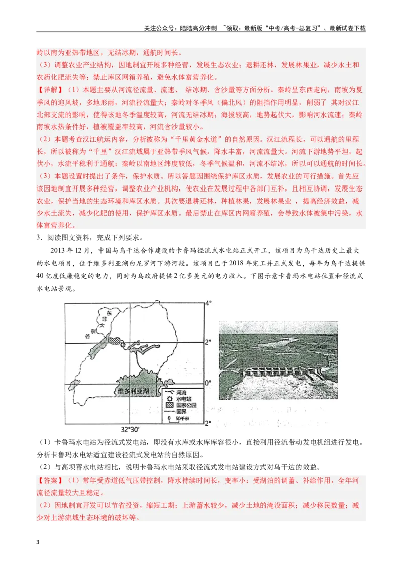 《押大题13流域内协调发展-（解析版）_07-地理-高考总复习_专项复习_2024年_2024年高考地理大题考前押题预测押大题综合题全国通用_2024-2025年高考地理之考前押大题（通用版）18份》第3页预览