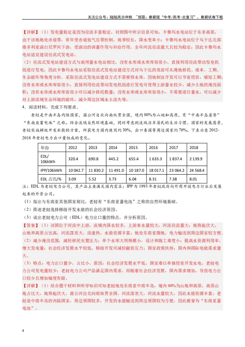 《押大题13流域内协调发展-（解析版）_07-地理-高考总复习_专项复习_2024年_2024年高考地理大题考前押题预测押大题综合题全国通用_2024-2025年高考地理之考前押大题（通用版）18份》第4页预览
