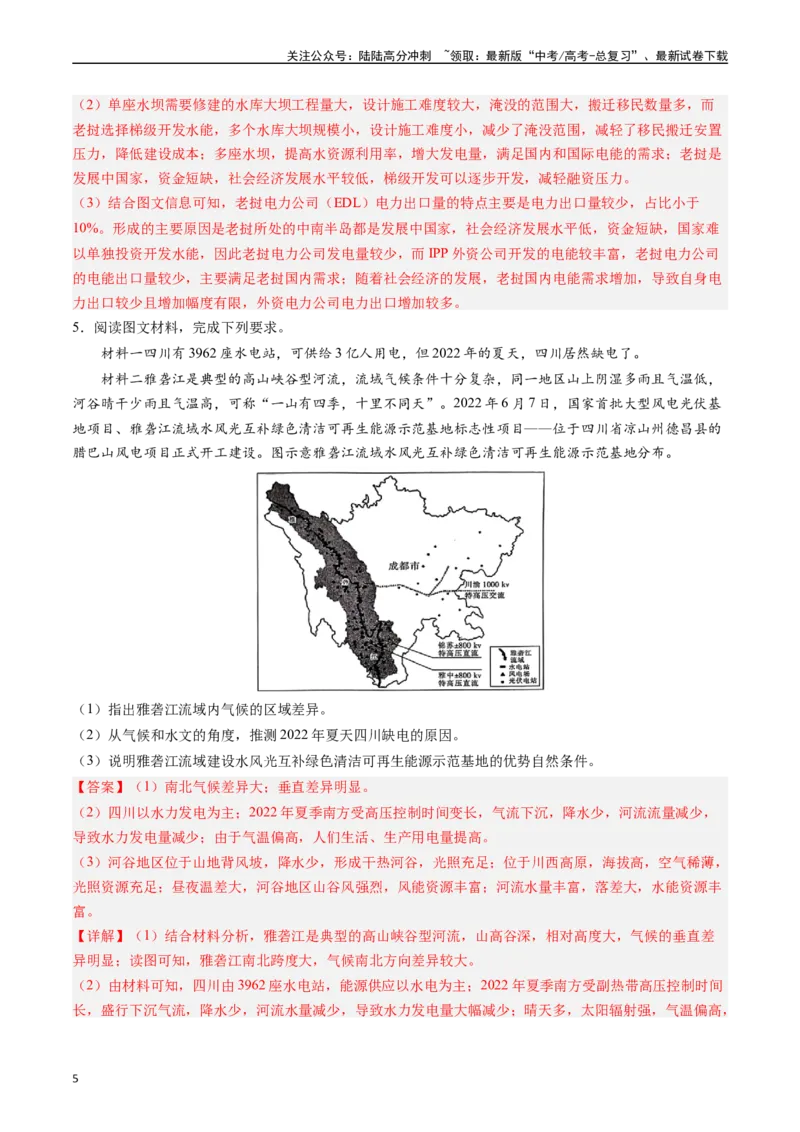 《押大题13流域内协调发展-（解析版）_07-地理-高考总复习_专项复习_2024年_2024年高考地理大题考前押题预测押大题综合题全国通用_2024-2025年高考地理之考前押大题（通用版）18份》第5页预览