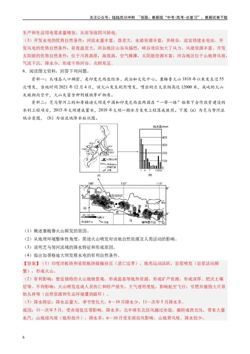 《押大题13流域内协调发展-（解析版）_07-地理-高考总复习_专项复习_2024年_2024年高考地理大题考前押题预测押大题综合题全国通用_2024-2025年高考地理之考前押大题（通用版）18份》第6页预览
