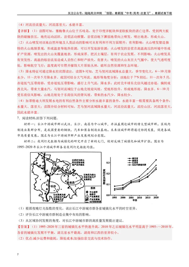 《押大题13流域内协调发展-（解析版）_07-地理-高考总复习_专项复习_2024年_2024年高考地理大题考前押题预测押大题综合题全国通用_2024-2025年高考地理之考前押大题（通用版）18份》第7页预览