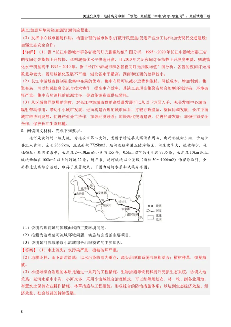 《押大题13流域内协调发展-（解析版）_07-地理-高考总复习_专项复习_2024年_2024年高考地理大题考前押题预测押大题综合题全国通用_2024-2025年高考地理之考前押大题（通用版）18份》第8页预览