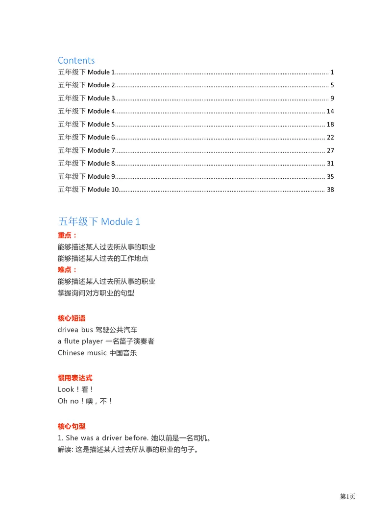 《外研英语一起点五年级知识考点汇总_小学1-6年级全科全套_1-6年级全科下册_五年级_五年级下英语_英语各版本知识点》第1页预览