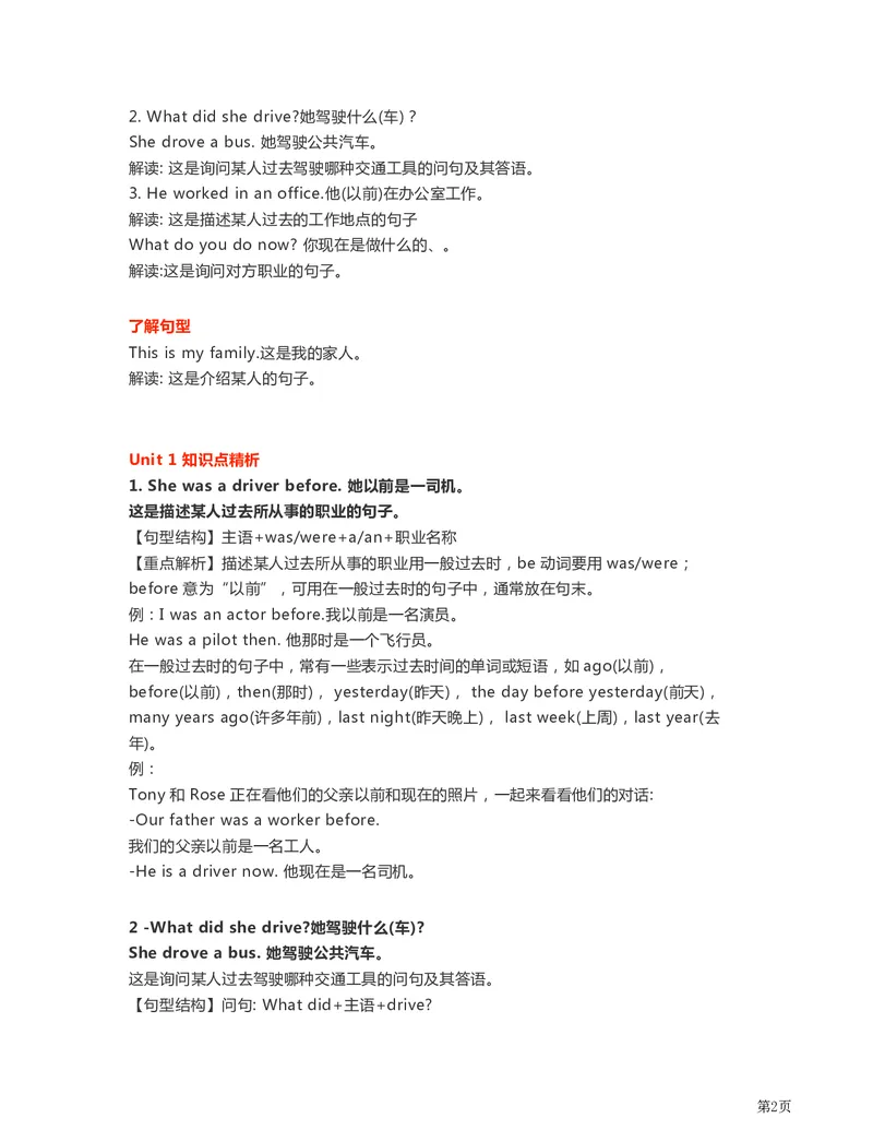 《外研英语一起点五年级知识考点汇总_小学1-6年级全科全套_1-6年级全科下册_五年级_五年级下英语_英语各版本知识点》第2页预览