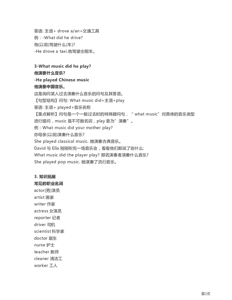 《外研英语一起点五年级知识考点汇总_小学1-6年级全科全套_1-6年级全科下册_五年级_五年级下英语_英语各版本知识点》第3页预览