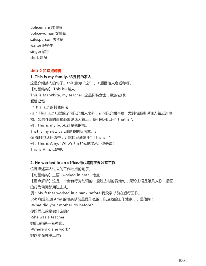 《外研英语一起点五年级知识考点汇总_小学1-6年级全科全套_1-6年级全科下册_五年级_五年级下英语_英语各版本知识点》第4页预览