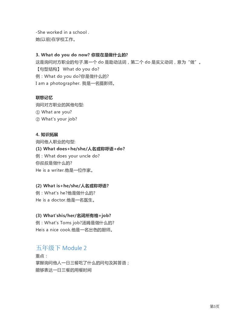 《外研英语一起点五年级知识考点汇总_小学1-6年级全科全套_1-6年级全科下册_五年级_五年级下英语_英语各版本知识点》第5页预览