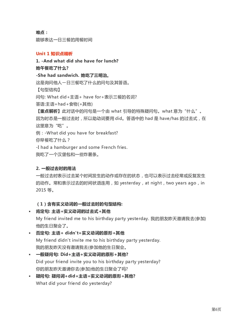 《外研英语一起点五年级知识考点汇总_小学1-6年级全科全套_1-6年级全科下册_五年级_五年级下英语_英语各版本知识点》第6页预览