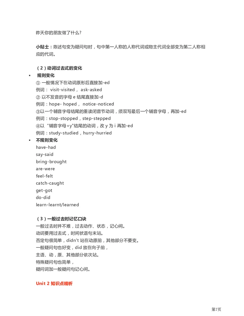《外研英语一起点五年级知识考点汇总_小学1-6年级全科全套_1-6年级全科下册_五年级_五年级下英语_英语各版本知识点》第7页预览