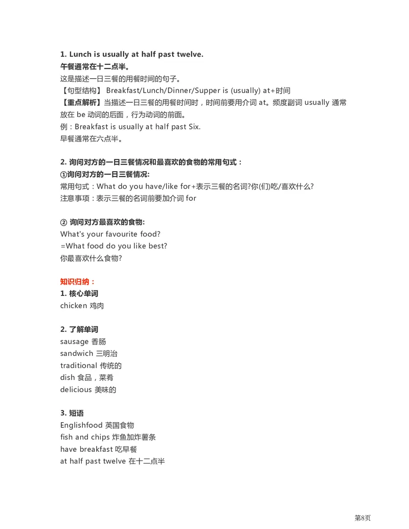《外研英语一起点五年级知识考点汇总_小学1-6年级全科全套_1-6年级全科下册_五年级_五年级下英语_英语各版本知识点》第8页预览